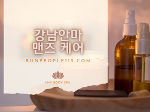 오피사이트 맨즈케어